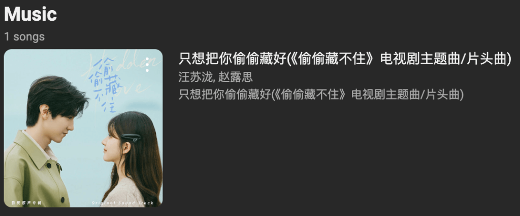 Hidden Love Chinese Drama (2023): Everything You Need to Know 20 the theme song "complete package of happiness" by Zhao Lusi